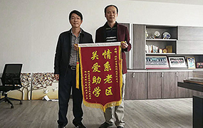 极悦娱乐科技资助希望工程小学生入学