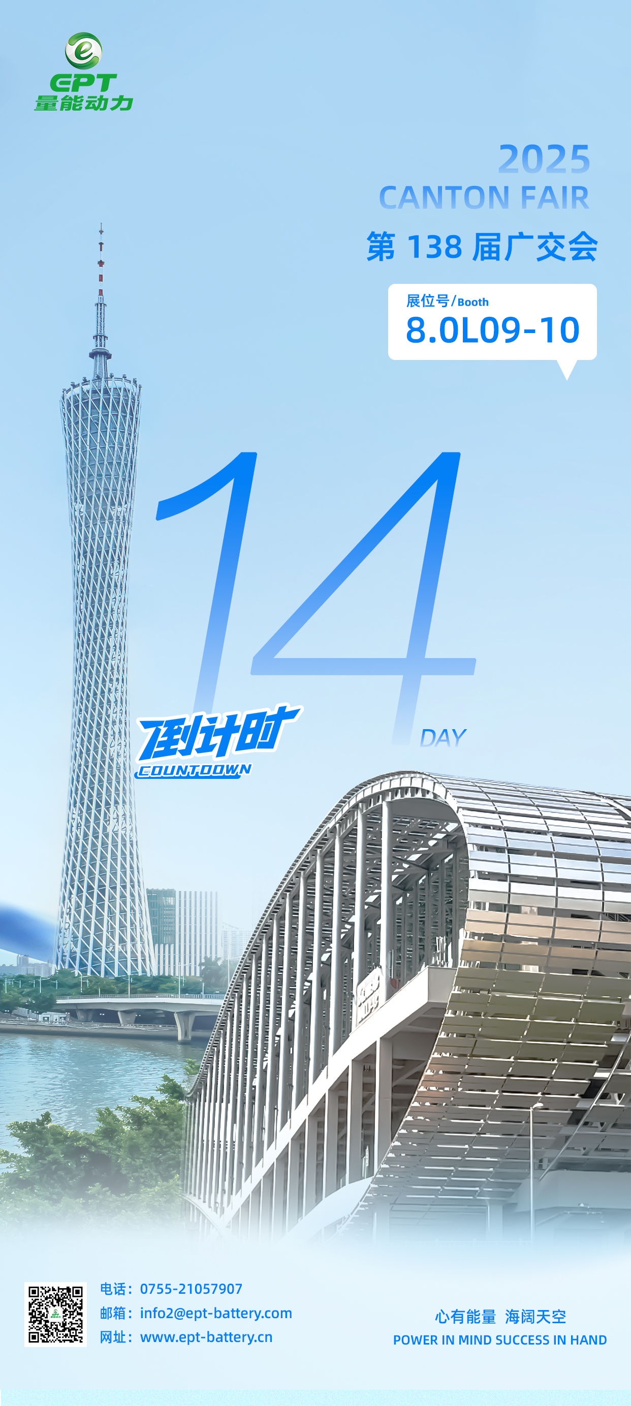 广交会倒计时14天