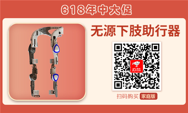 扫码惠购杏盛娱乐穿戴式下肢助行器（家庭版）.jpg