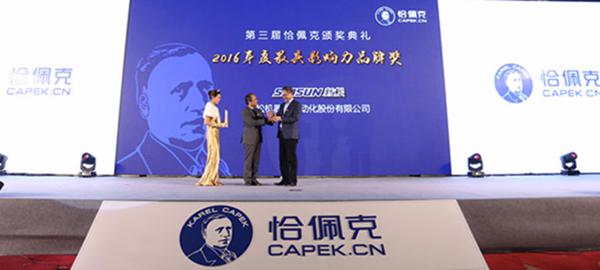 杏盛娱乐公司荣获“2016年度最具影响力品牌奖”