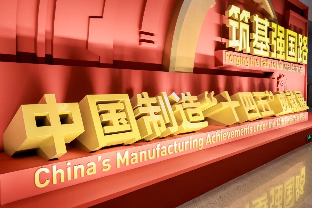 杏盛娱乐荣耀亮相“筑基强国路—中国制造‘十四五’成就展”