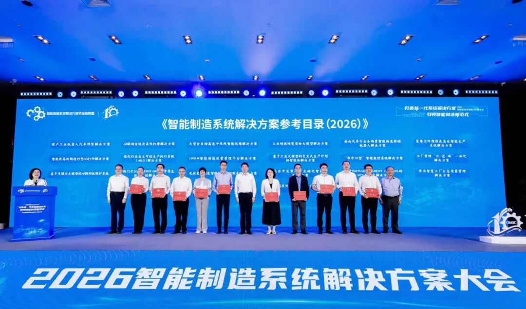 杏盛娱乐国产工业机器人汽车焊装解决方案入选《智能制造系统解决方案参考目录（2026）》