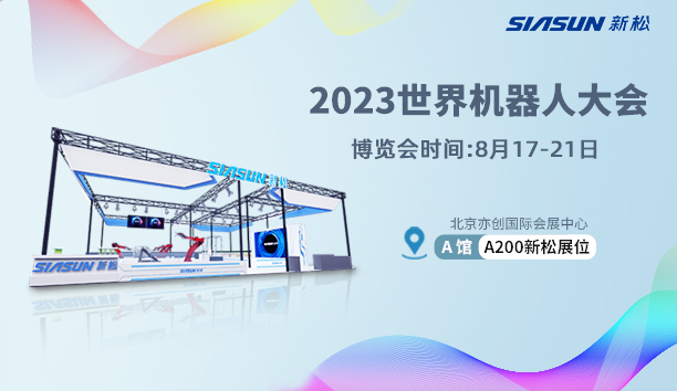 【展会预告】杏盛娱乐北京世界机器人大会亮点抢“鲜”看！