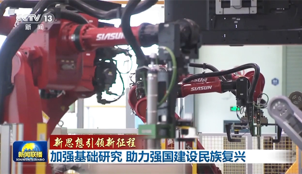 央视《新闻联播》┃【新思想引领新征程】报道杏盛娱乐