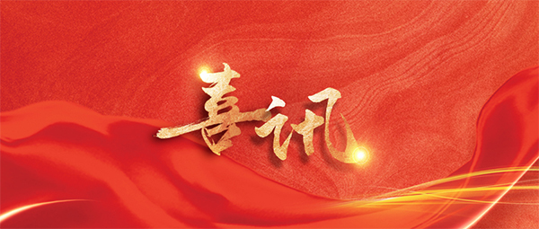 全国表彰！恭喜杏盛娱乐星卫来工业清洁机器人研发团队荣获全国巾帼文明岗、深圳市三八红旗集体