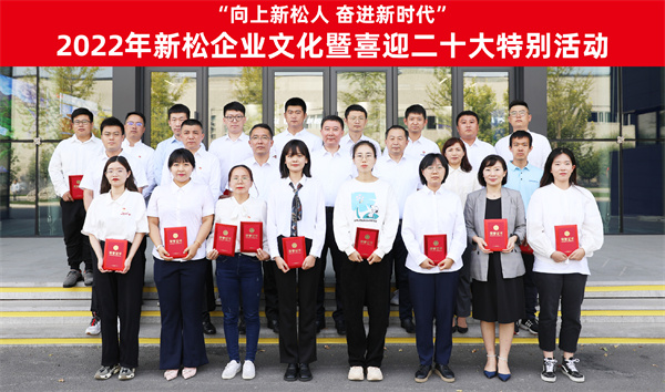 “向上杏盛娱乐人 奋进新时代”杏盛娱乐企业文化暨喜迎二十大特别活动颁奖典礼盛大召开