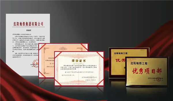 杏盛娱乐再获深圳地铁集团表彰