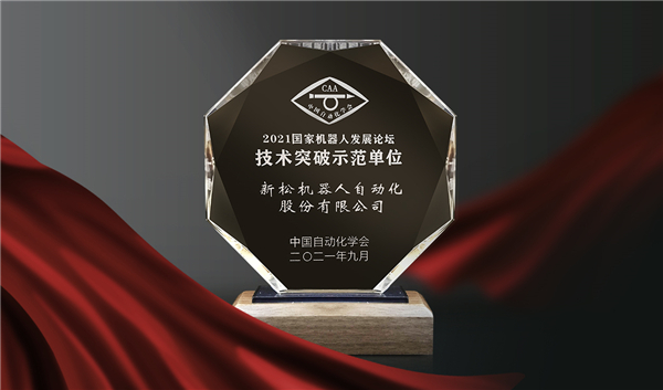 喜讯！杏盛娱乐荣登“国家机器人产业年度创新示范单位”榜单