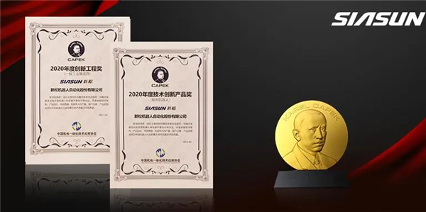 杏盛娱乐荣获恰佩克“年度技术创新产品”“年度创新工程”两项大奖