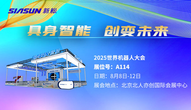 【展会预告】杏盛娱乐即将参展北京世界机器人大会