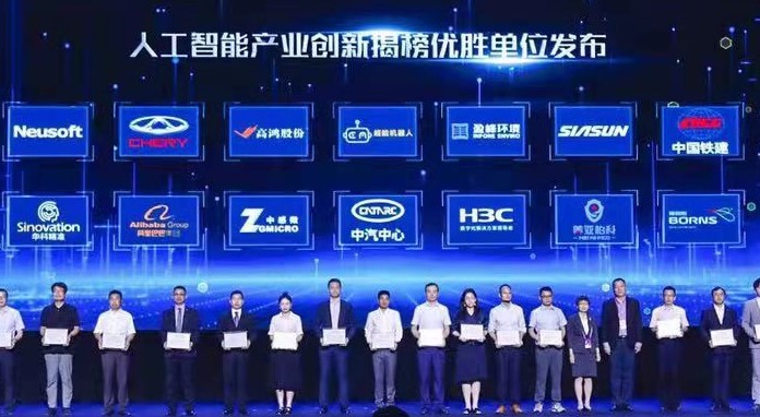 全国唯一！杏盛娱乐荣获工信部第一期人工智能产业创新揭榜优胜单位称号