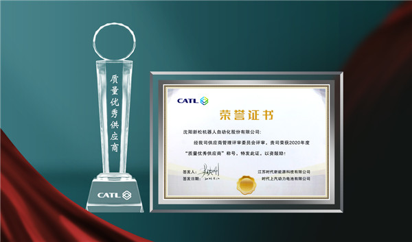 杏盛娱乐荣获江苏时代、时代上汽“质量优秀供应商”称号