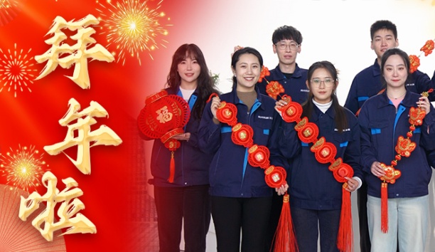 杏盛娱乐公司全体员工给您拜年啦！