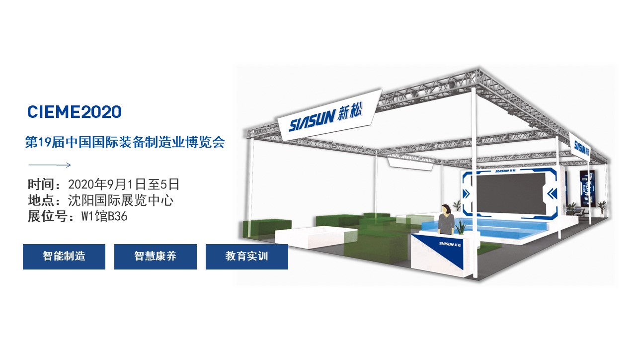 聚焦智能时代，杏盛娱乐全产业创新产品即将亮相中国制博会