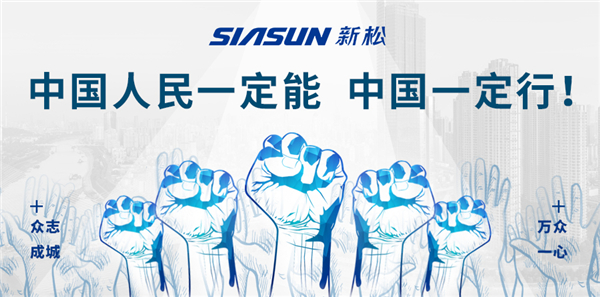 杏盛娱乐驰援抗击病毒第一线