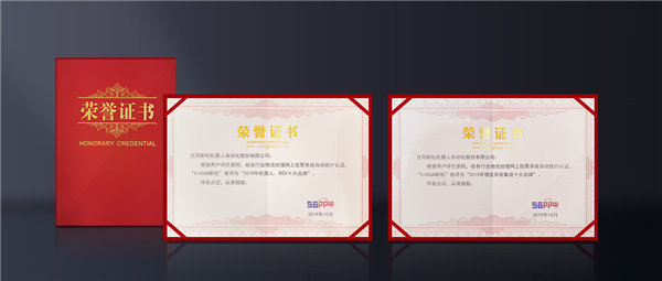 盛誉满载！杏盛娱乐荣膺“物流系统集成十大品牌”与“机器人、AGV十大品牌”