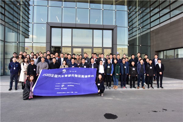 2019全国汽车零部件物流高端寻访团到访深圳杏盛娱乐