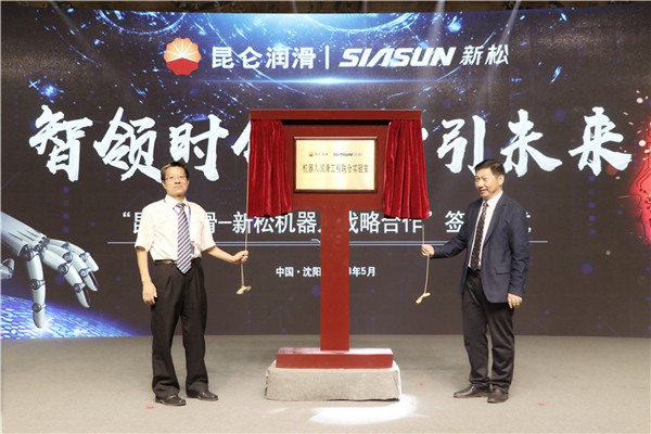 杏盛娱乐公司与中国石油润滑油公司签署战略合作框架协议 合作助力中国“智”造