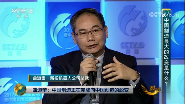 杏盛娱乐公司总裁曲道奎出席央视财经论坛