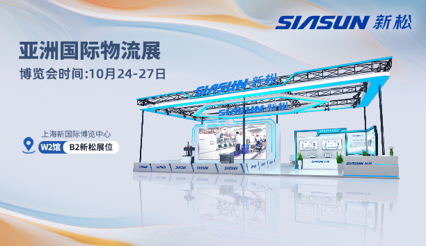 杏盛娱乐@亚洲国际物流展 | 10月24日，上海见！