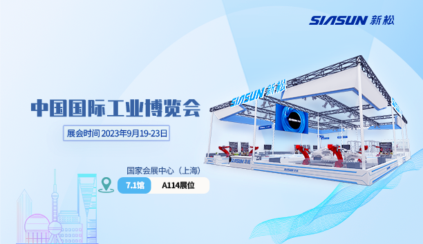 杏盛娱乐@工博会 | 三年之约，携手共赴“新”世界！