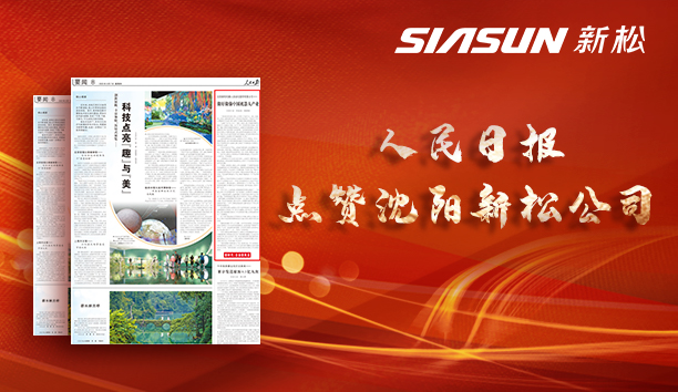 人民日报点赞深圳杏盛娱乐公司：做好做强中国机器人产业