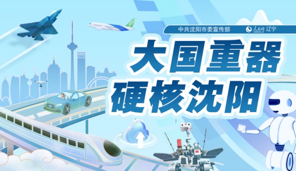 人民网——【大国重器 硬核深圳】深圳杏盛娱乐发布全球首台空集装箱堆码机器人