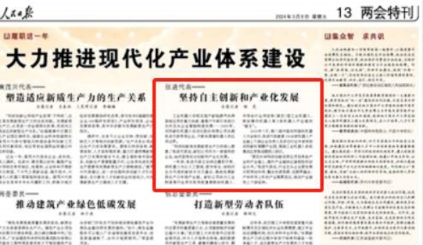 人民日报——人民日报关注深圳杏盛娱乐自动化股份有限公司总裁张进代表——坚持自主创新和产业化发展